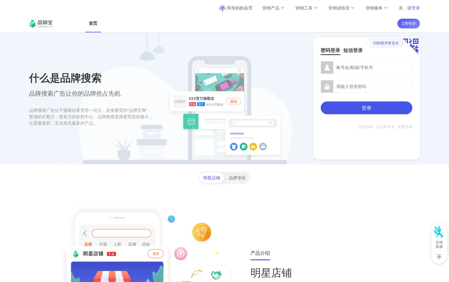 品销宝 页面快照